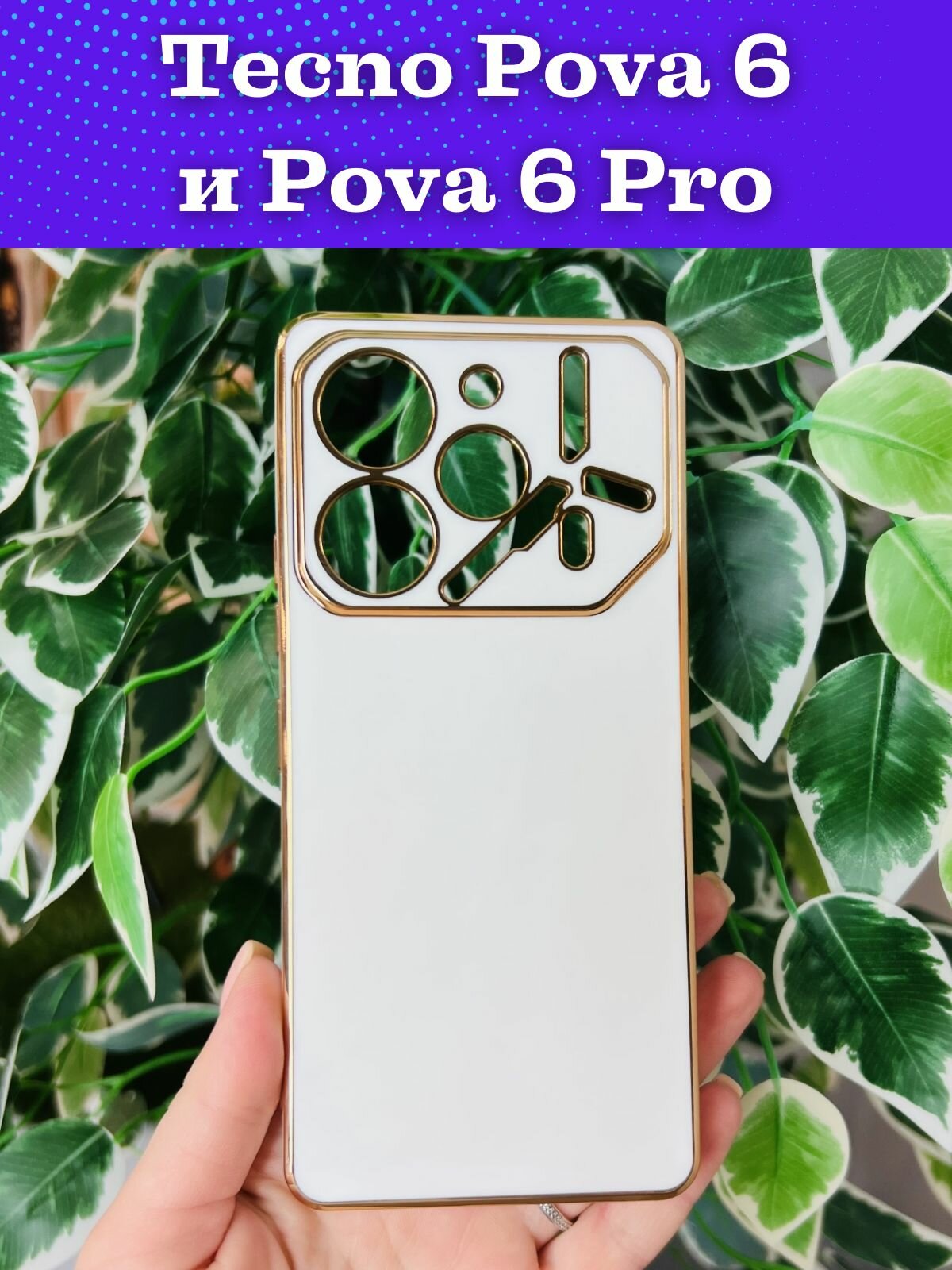 Чехол на Tecno Pova 6 и Tecno Pova 6 Pro / Техно Пова 6 и Техно Пова 6 Про силиконовый inli (Белый)