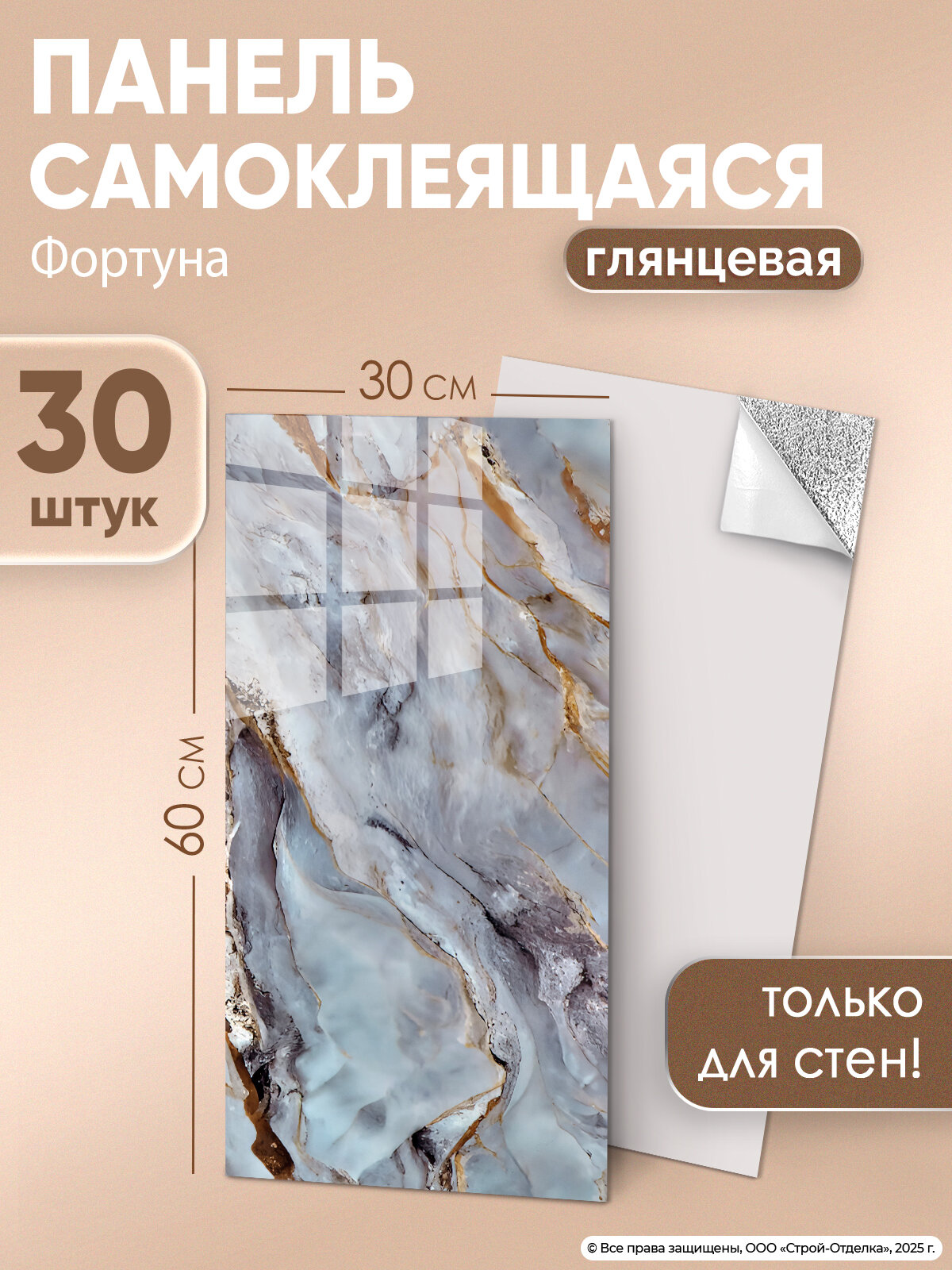 Панели ПВХ самоклеящиеся 