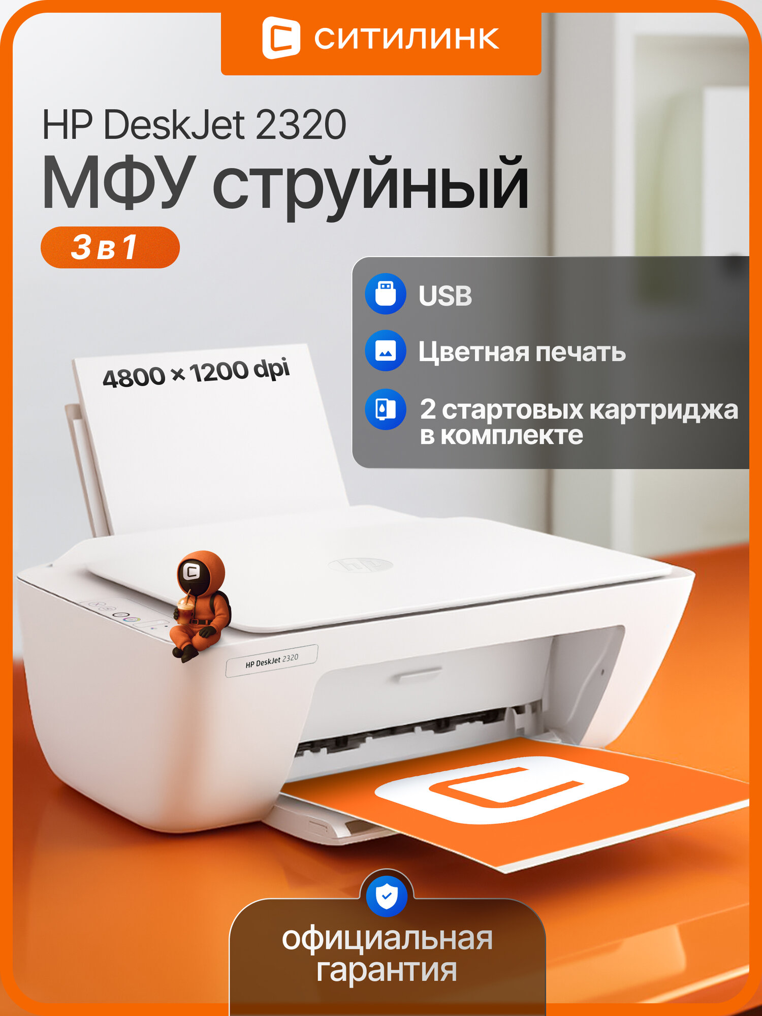 МФУ струйный HP DeskJet 2320, цветная печать, A4, цвет белый