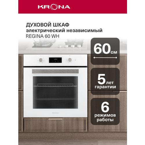 Электрический духовой шкаф Krona Regina 60 WH, белый
