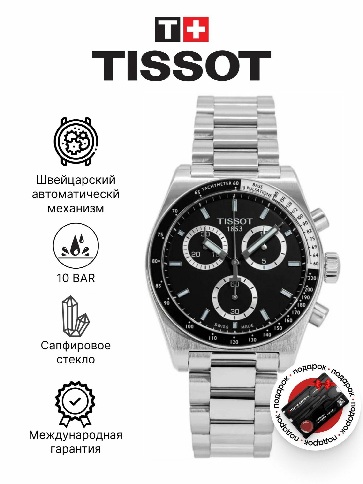 Наручные часы TISSOT T-Sport 