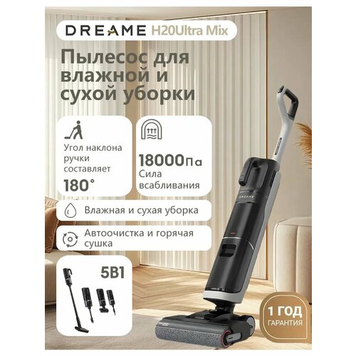 Моющий вертикальный пылесос Dreame H14 DualH20UltraMix 42500₽