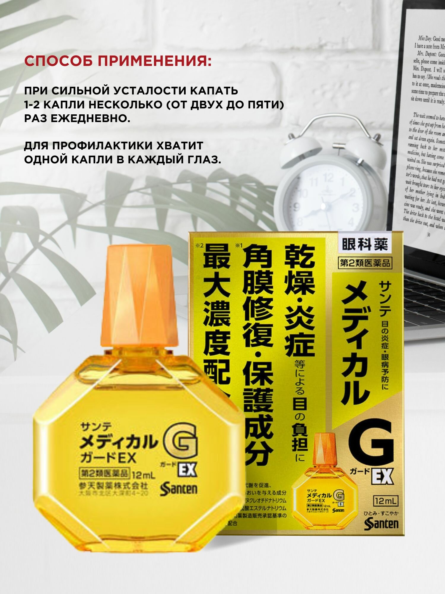 Глазные Капли Регенерирующие Японские увлажняющие капли для глаз SANTEN Medical Guard EX от сухости и покраснений