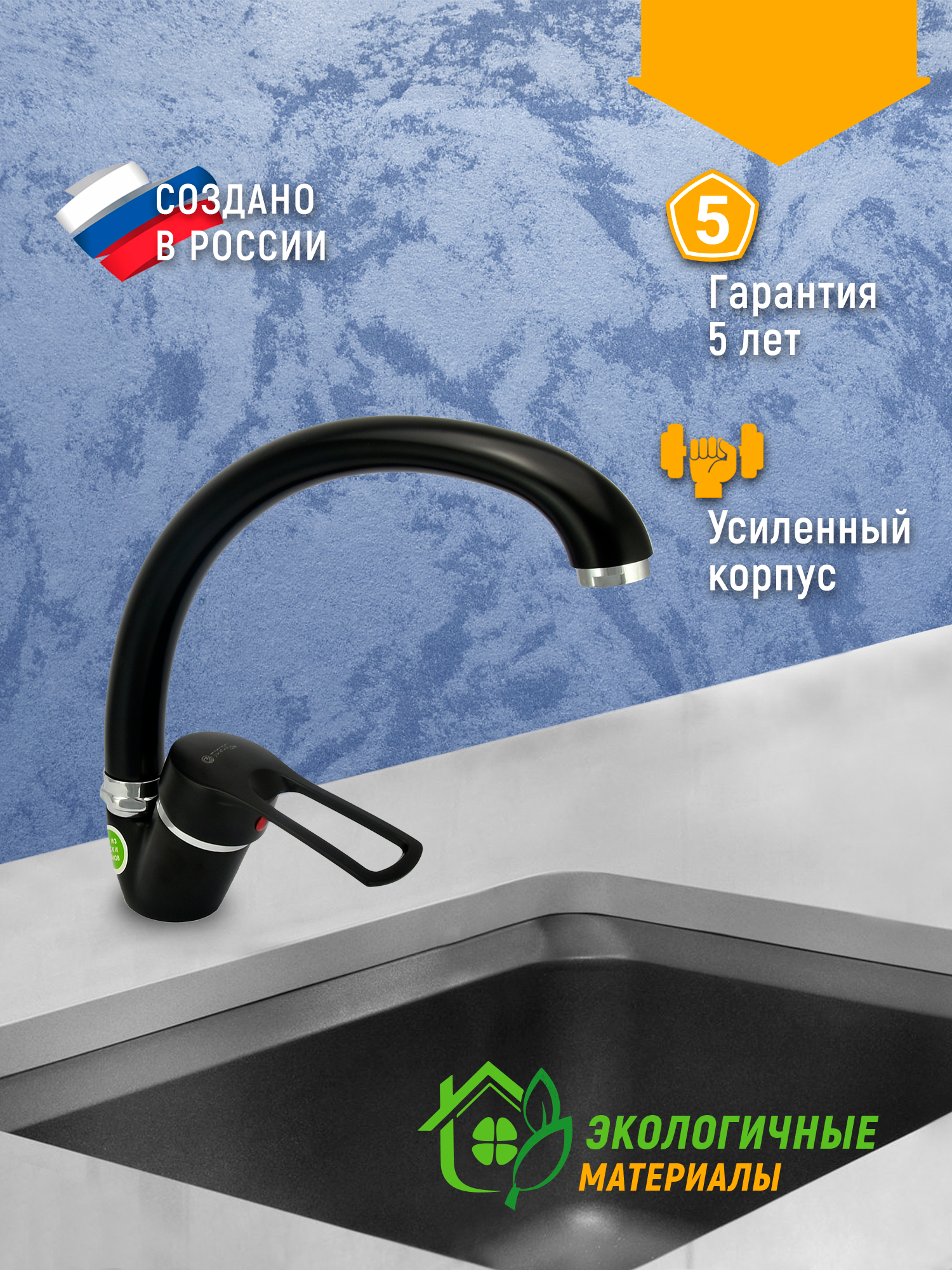 Смеситель для мойки цветной (черный) одноручный Juguni Luxe с поворотным изливом 40 картридж гайка