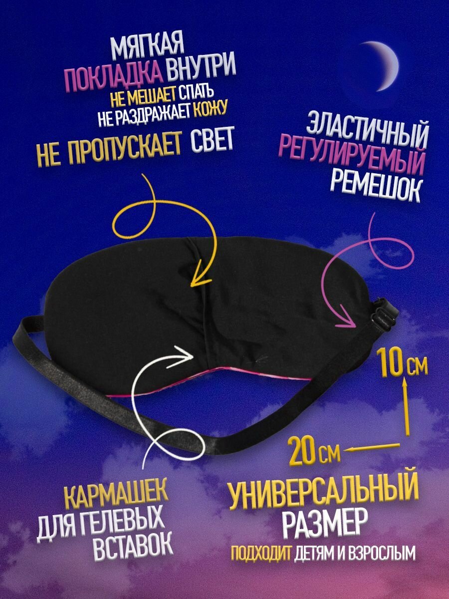 Маска для сна wellness ultracare, 1 шт., красный, пыльная роза, белый, розовый — фото 1
