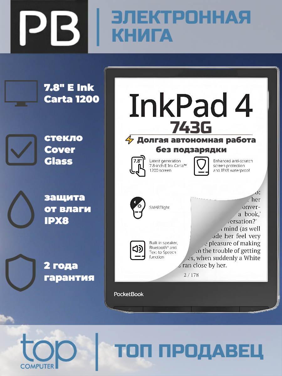 Электронная книга PocketBook 743G Ink Pad 4 32Gb Stardust Silver 2 года гарантия