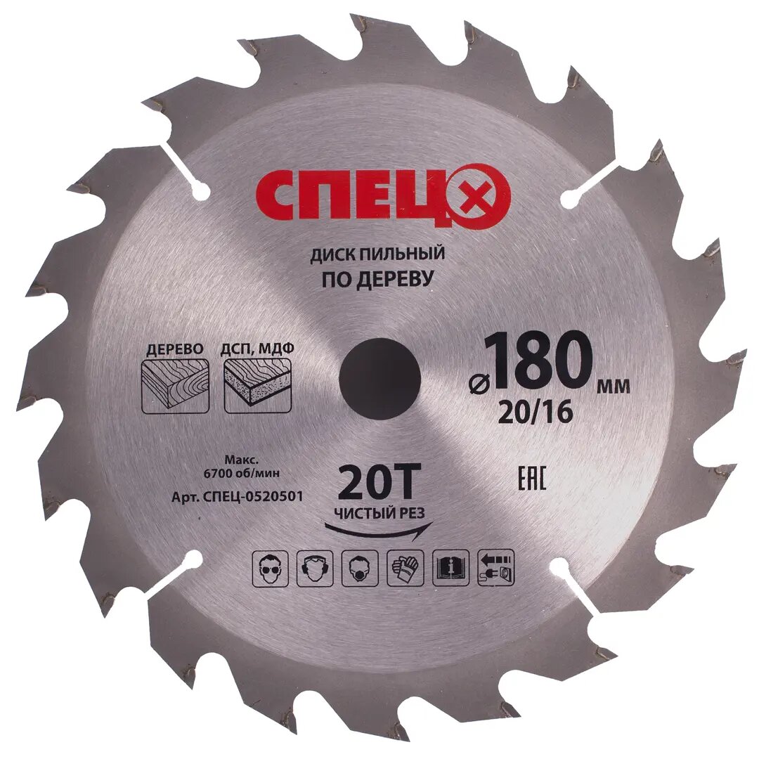 Диск пильный по дереву Спец 0520501 20Т 180x20x1.4 мм кольцо 16 мм