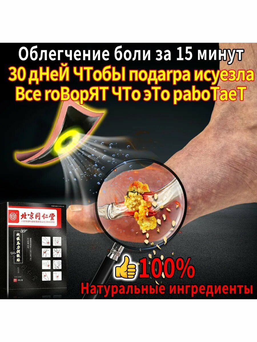 Пластырь от подагры для стопы8 шт