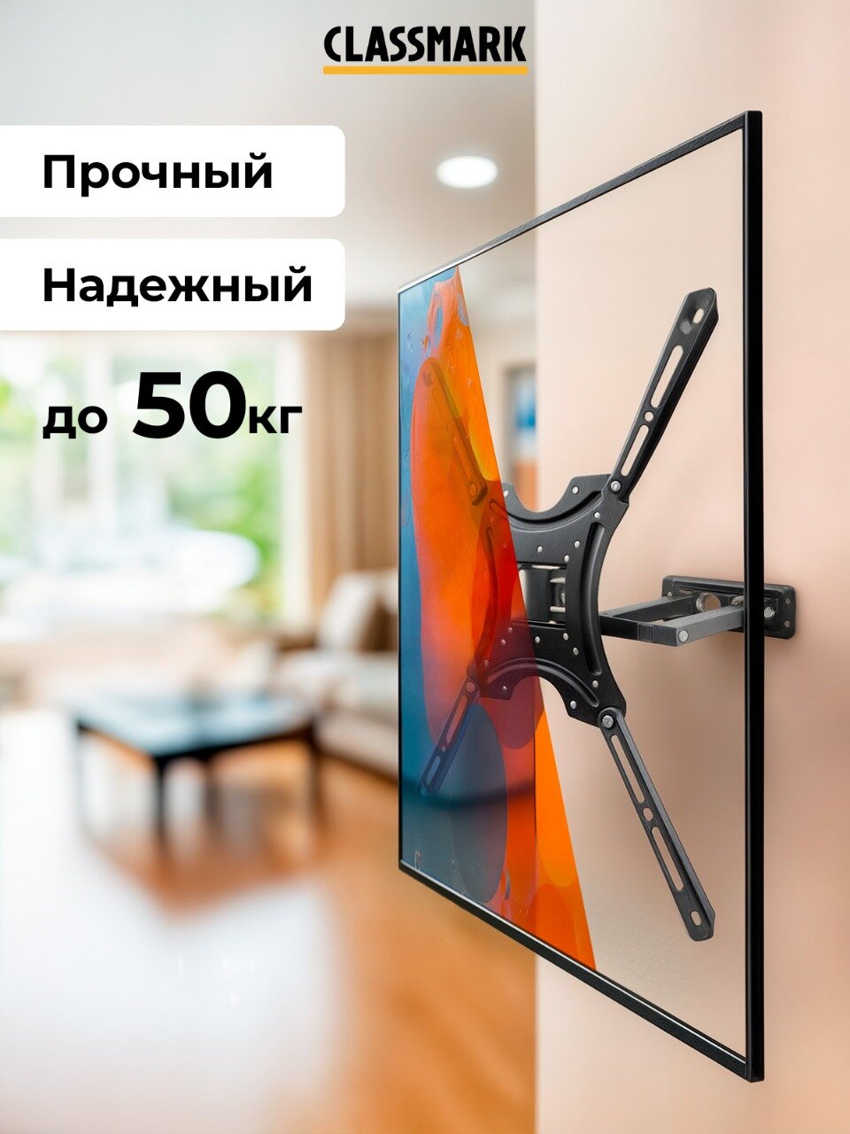 Кронштейн CLASSMARK для ЖК-телевизора черный поворотный на стену