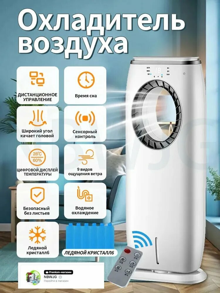 Охладитель, напольный, площадь 21 - 30м², таймер, пульт, класс A, белый