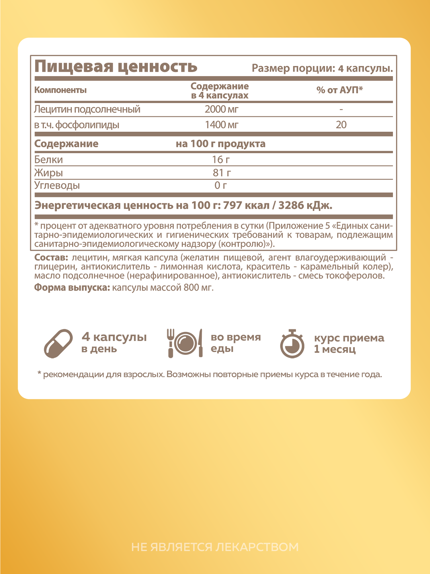 Лецитин подсолнечный MISHIDO Lecithin Sunflower 120 капсул фосфолипиды витамины для иммунитета и здоровья печени — фото 1