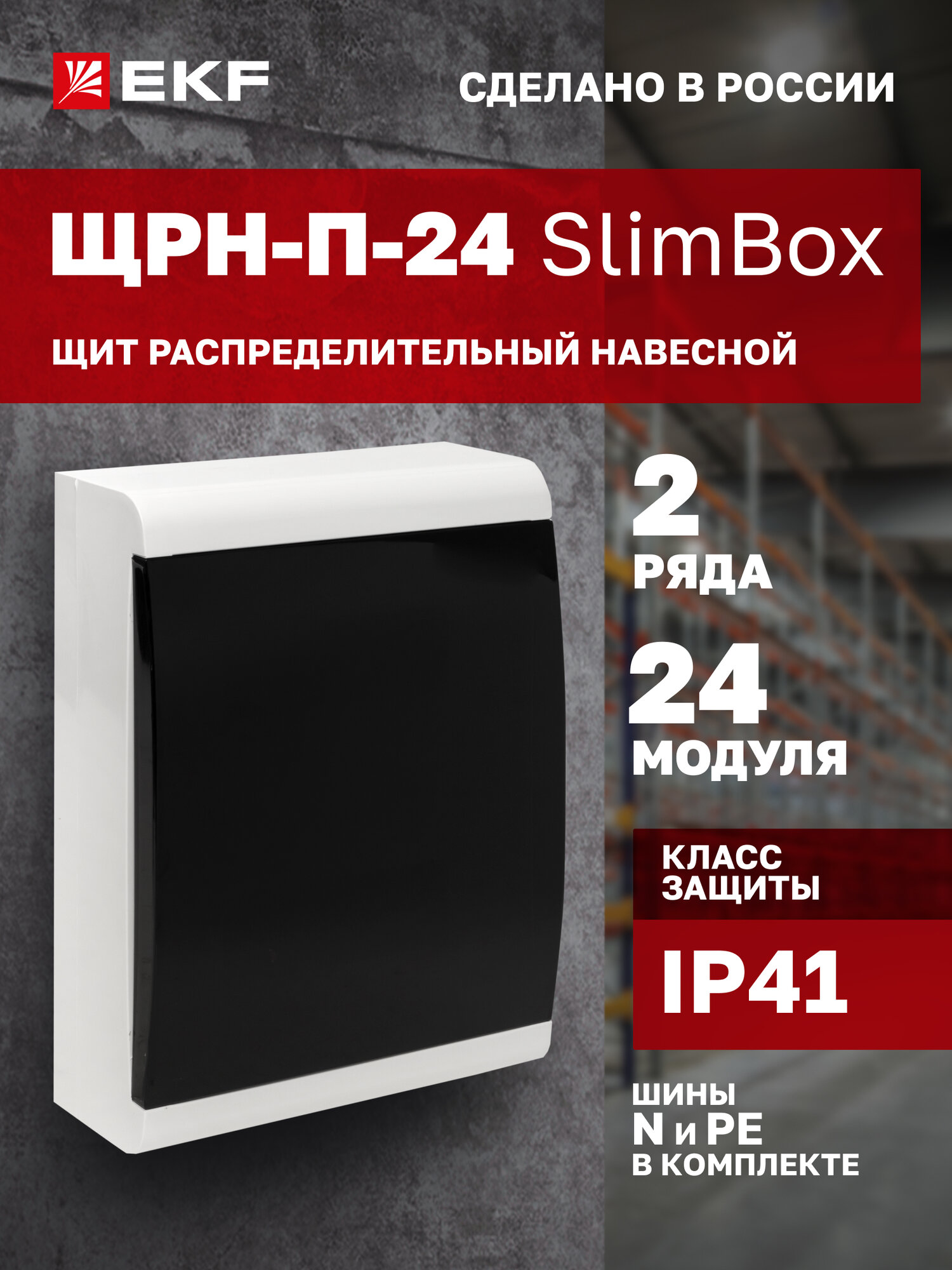 Щит распределительный навесной пластиковый EKF "SlimBox" ЩРН-П-24 IP41
