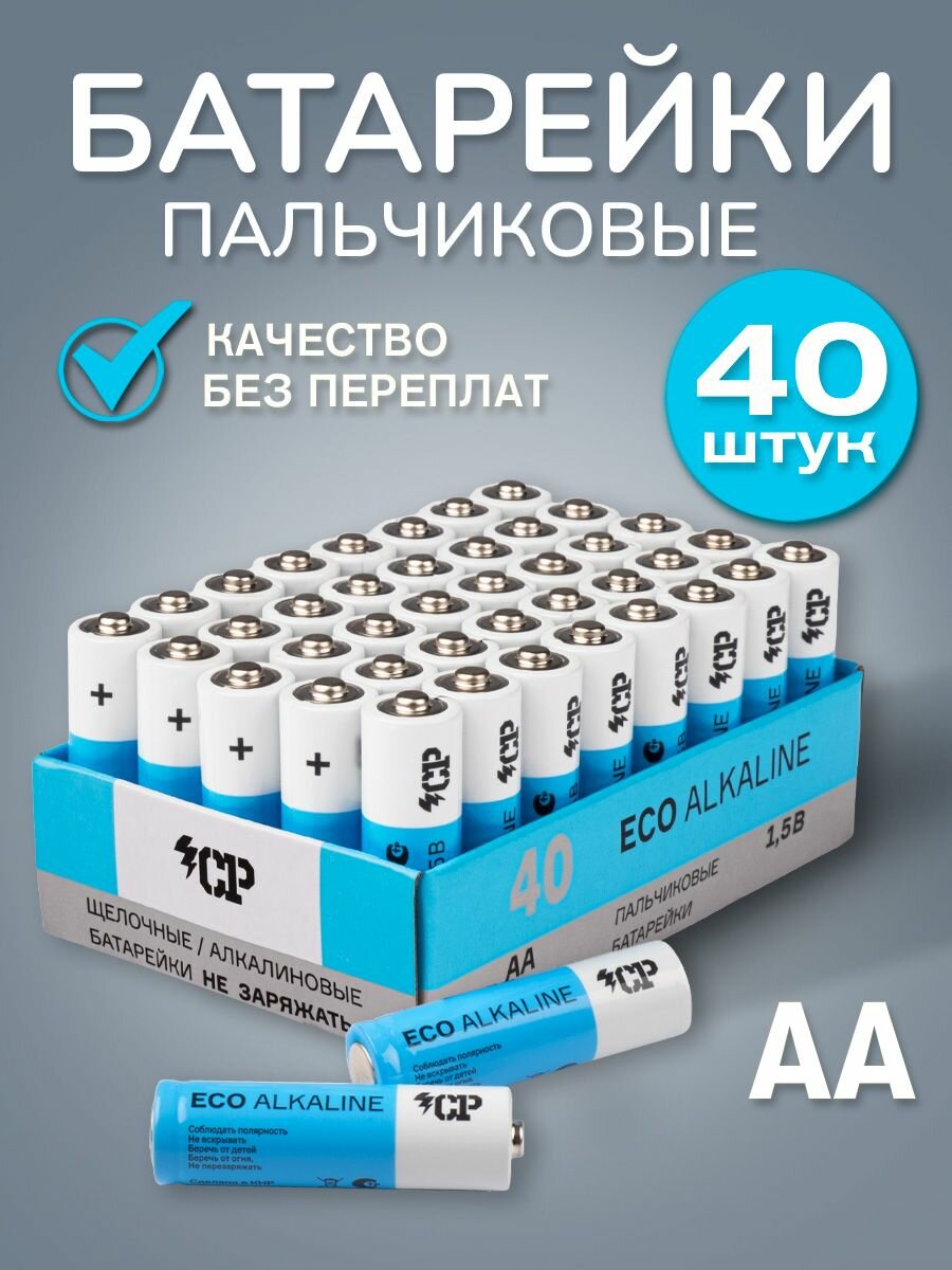 Батарейки пальчиковые АА щелочные (алкалиновые) / 1,5V 40 штук