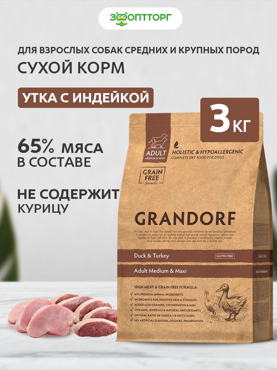 Сухой корм Grandorf Duck&Turkey для взрослых собак средних и крупных пород Утка и индейка, 3 кг.