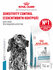 Сухой корм для собак Royal Canin Sensitivity Control при пищевой ...