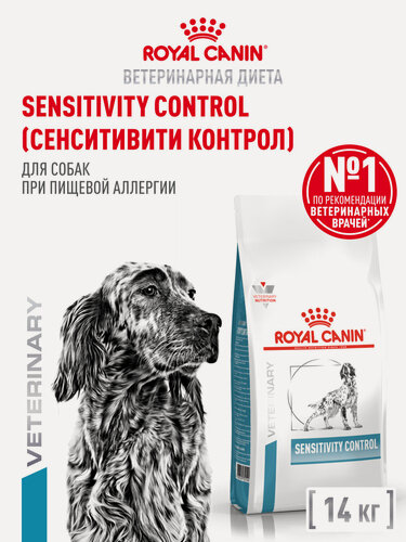 Изображение товара Сухой корм для собак Royal Canin Sensitivity Control ветеринарный, гипоаллергенный, 14 кг