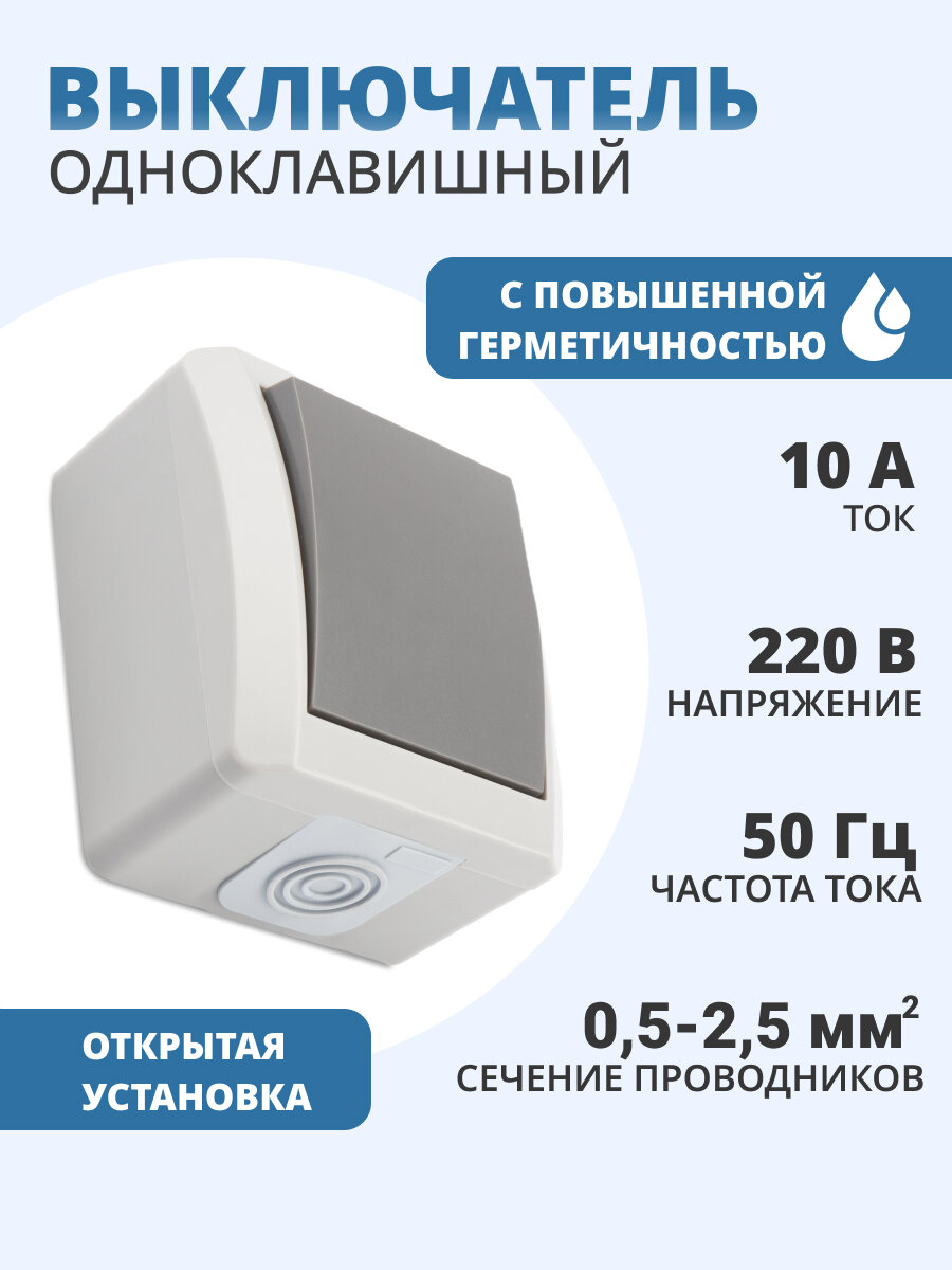 Выключатель влагозащищенный одноклавишный KRANZ открытой установки, 250 В/10 А