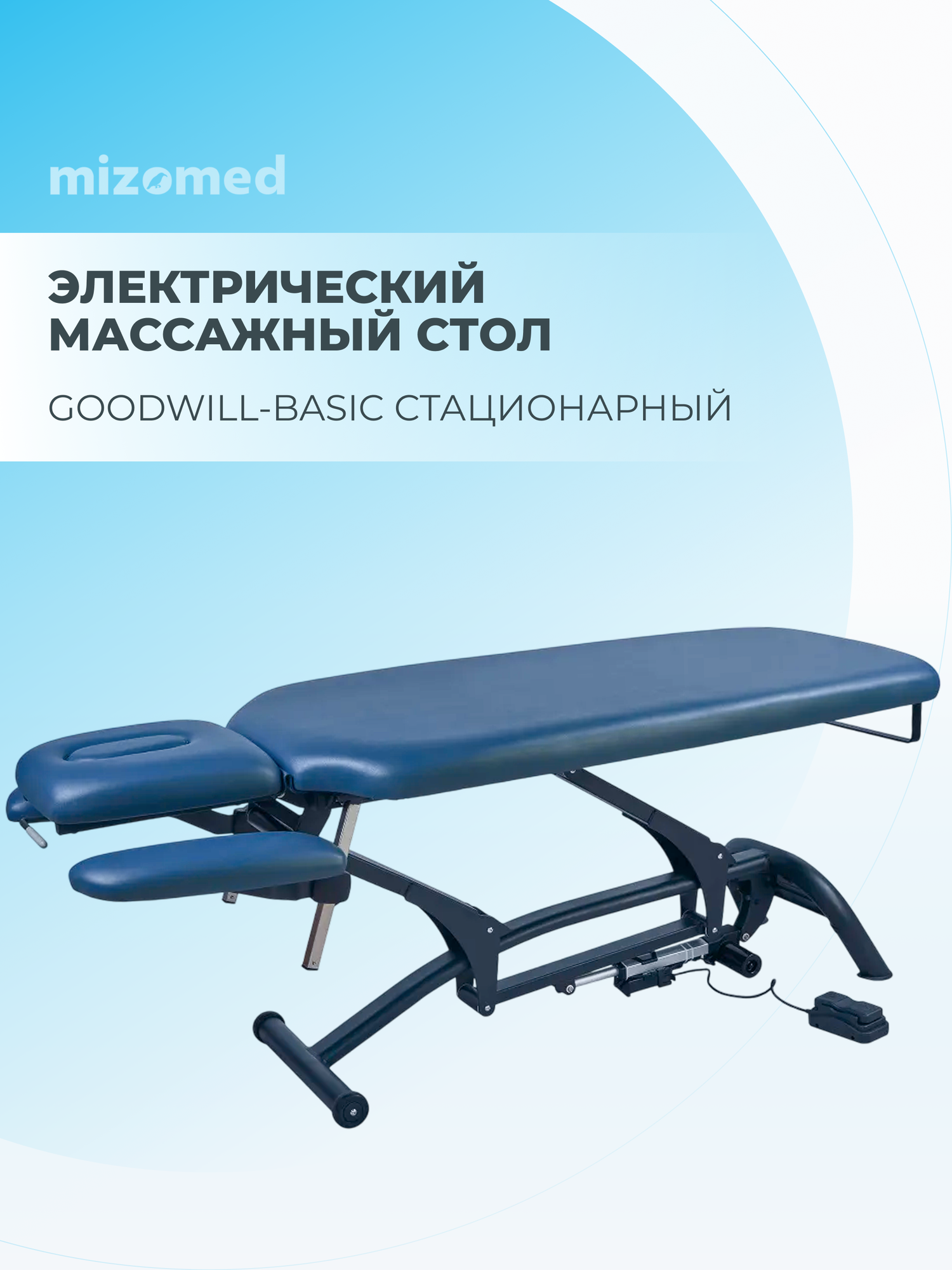 Массажный электрический стационарный стол Mizomed Goodwill-Basic, синий
