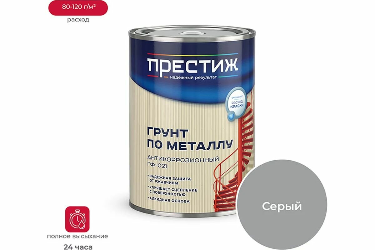 Грунт ГФ-021 серый 09 кг 