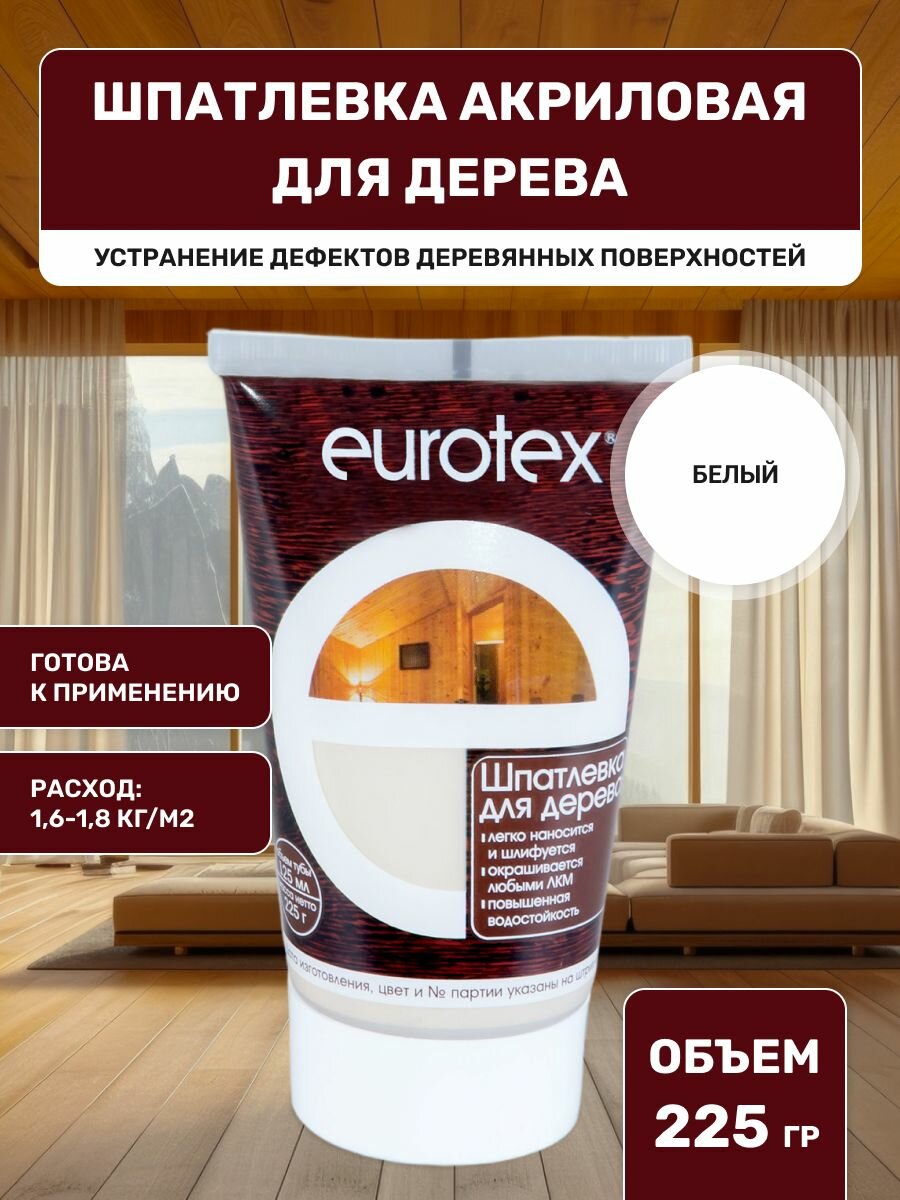 Шпатлевка для дерева акриловая Eurotex (0225кг) белый