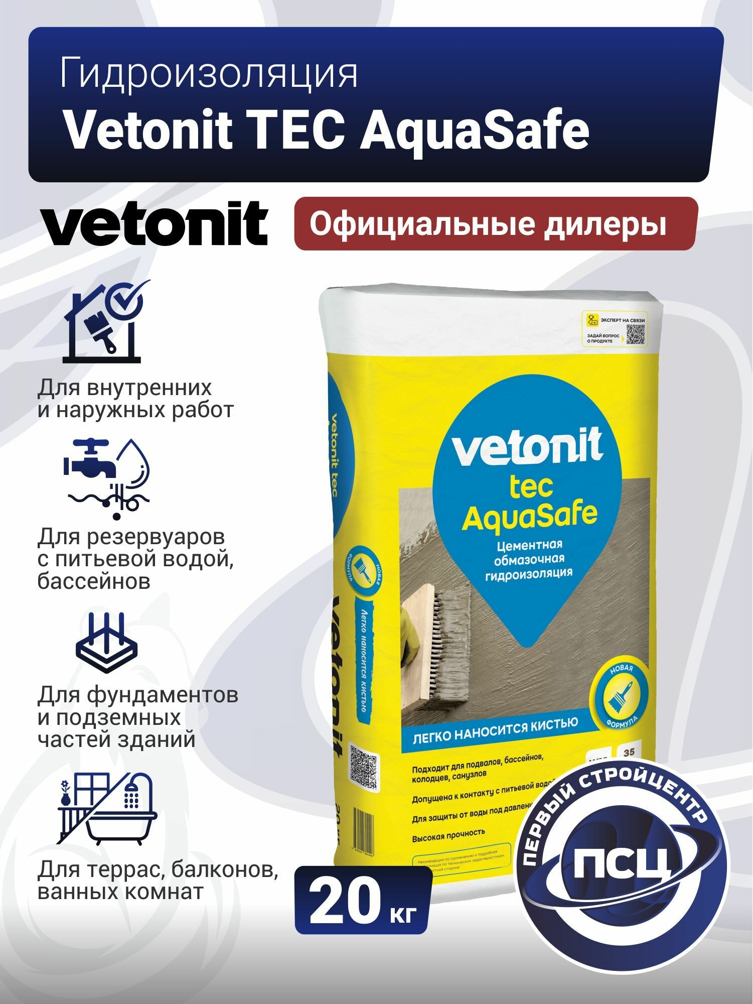 Цементная обмазочная гидроизоляция AquaSafe 20 кг кат. A