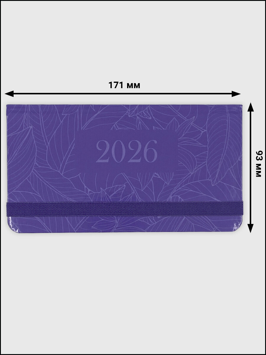 Планинг датированный на 2026 год AXLER, планер еженедельник, ежедневник для записей, женский, фиолетовый А6 — фото 1