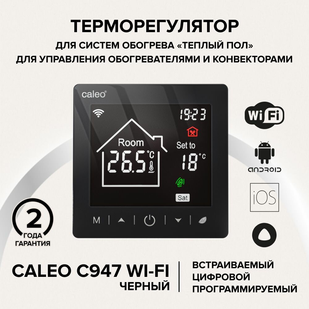 Терморегулятор CALEO C947 WIFI (черный)