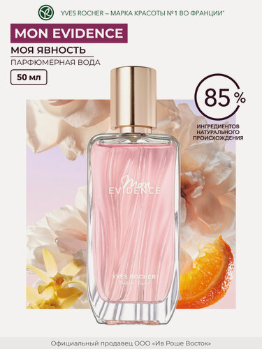 Изображение товара Парфюмерная вода Yves Rocher Mon Evidence, шипровая, гурманская, 50мл