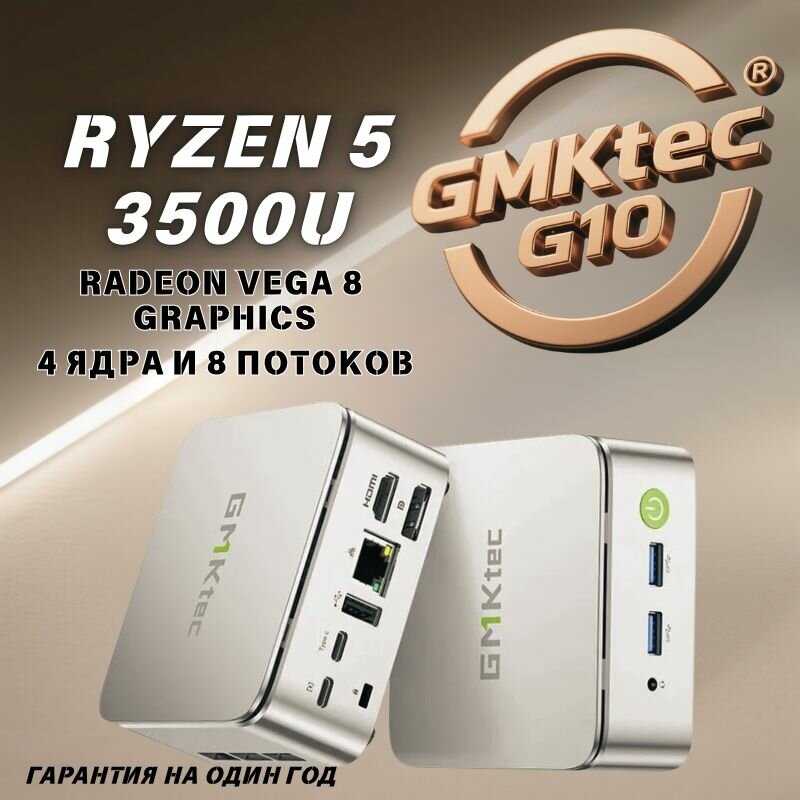 Мини ПК GMK G10 AMD Ryzen™ 5 3500U 16 ГБ ОЗУ и 512 ГБ SSD ，Radeon™ Vega 8 Graphics，Windows 11 Pro