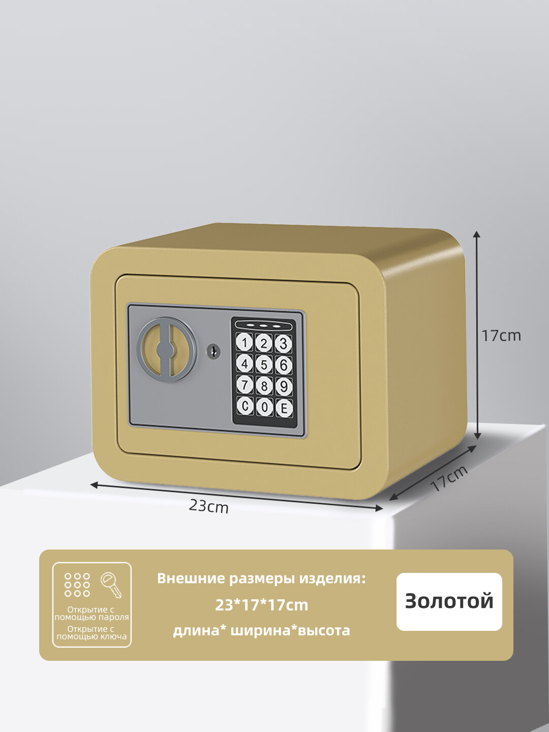 Мини-сейф металлический электронный, сейф для дома и офиса размеры: 17 * 23* 17