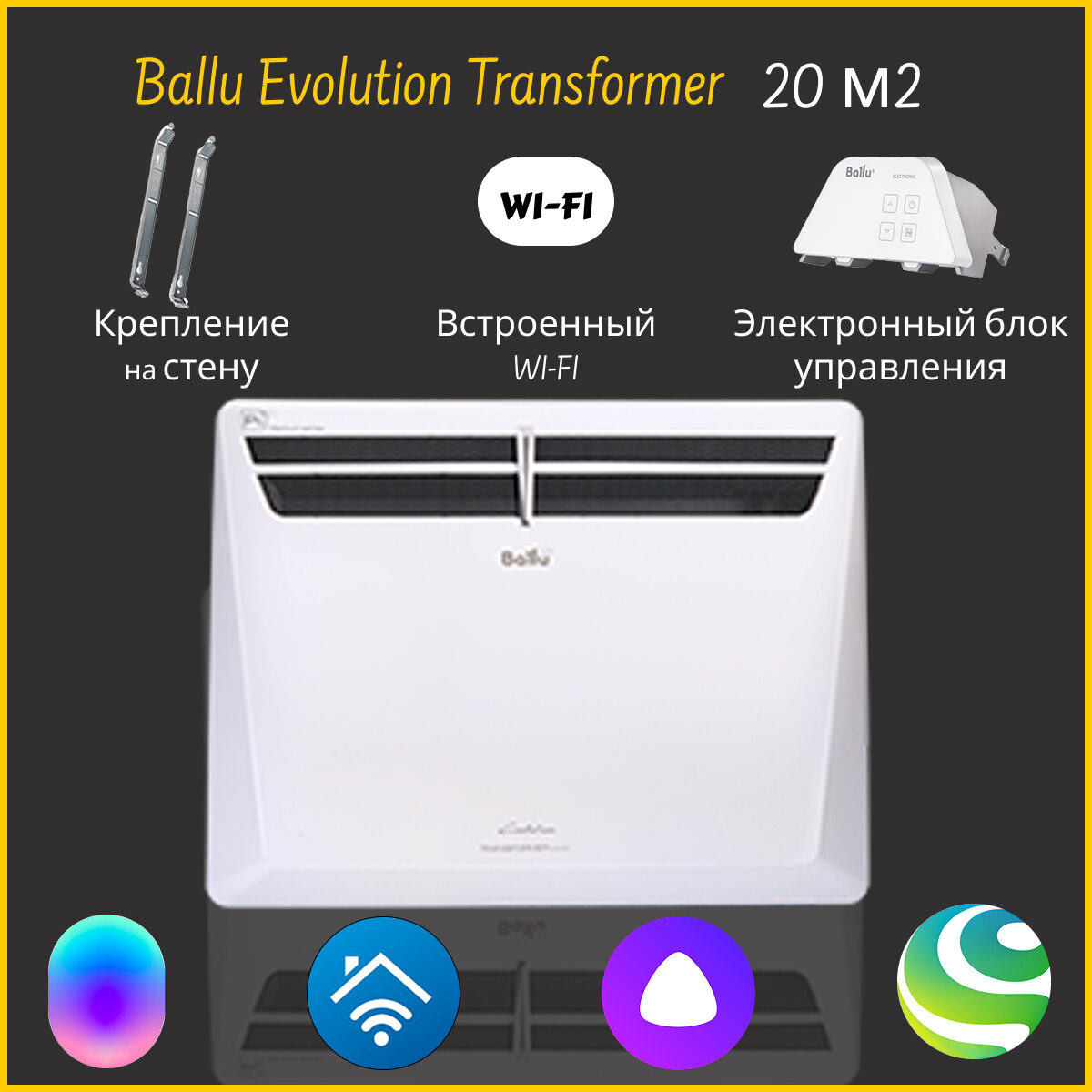 Конвектор электрический Ballu Evolution Transformer BEC/EVU-1500-4E со встроенным Wi-Fi