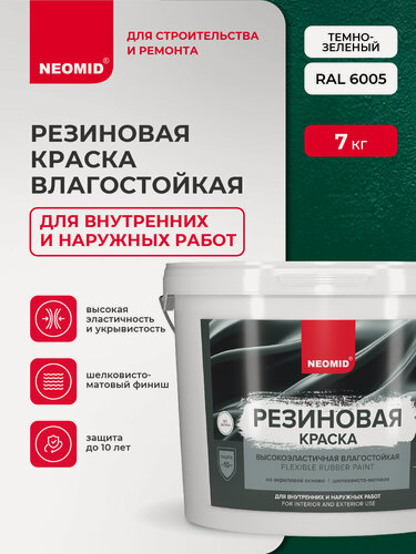 Изображение товара Резиновая краска NEOMID Темно-зеленая (7 кг) / Для фасадов, для стен и потолков в помещениях повышенной влажности