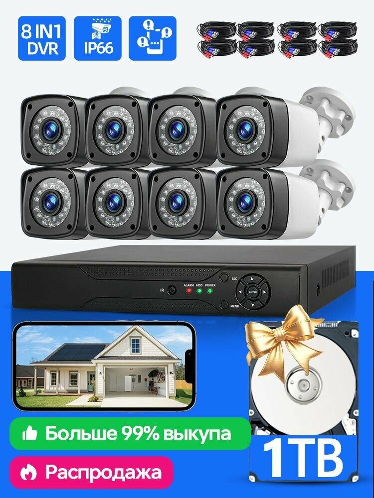 HIKVSON комплект видеонаблюдения уличная 8 камер AHD с жестким диском 1 ТБ водонепроницаемый на открытом воздухе