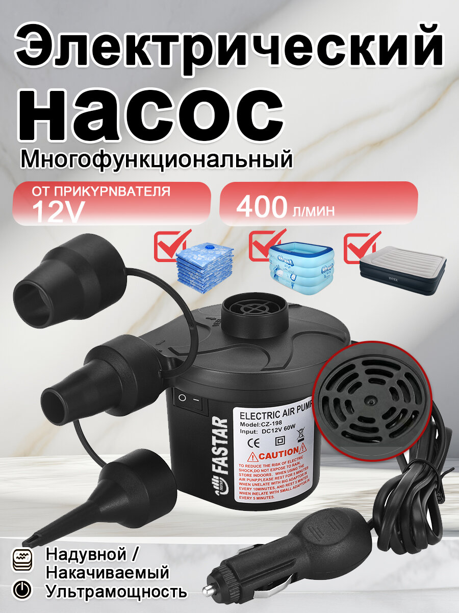 Электрический насос, для матраса, надувного круга, лодки, ПВХ, мебели, черный, пластик