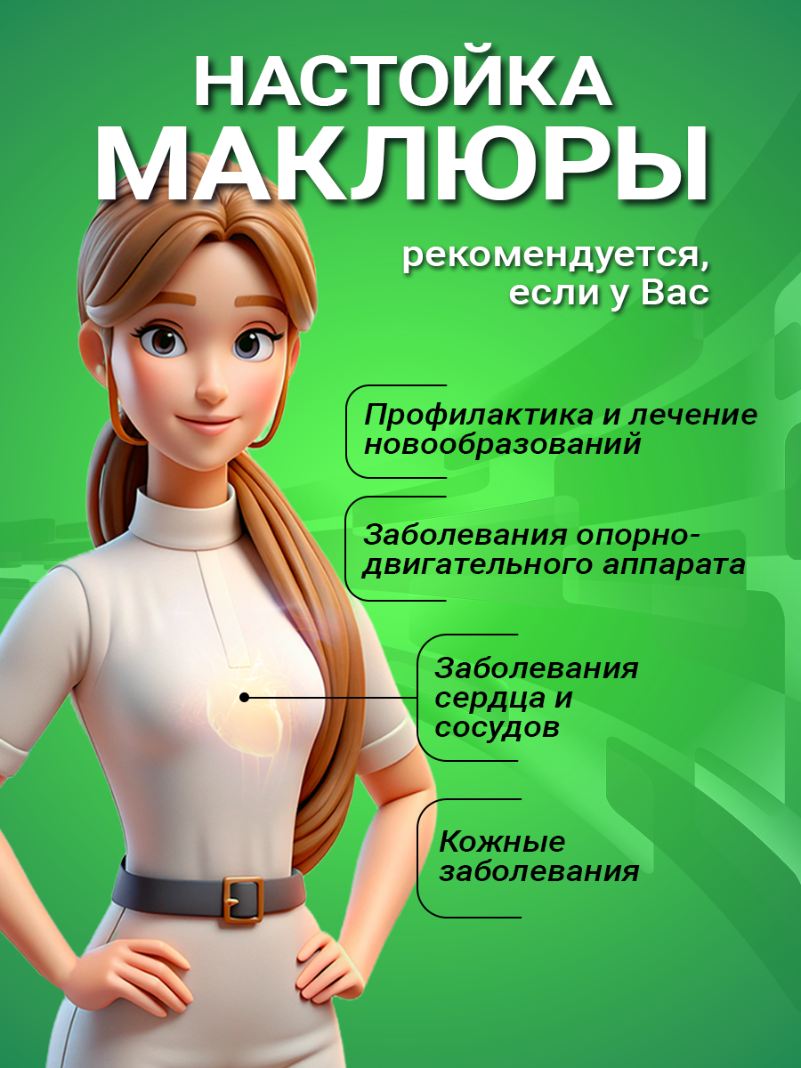 Картинки Настойка Маклюры (адамово яблоко, экстракт из плодов) 100 мл