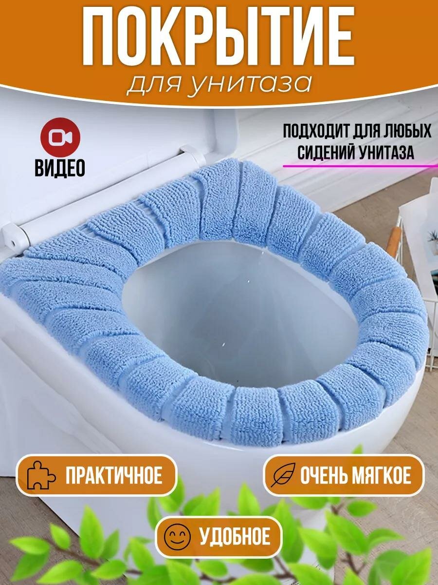 Мягкое сиденье для унитаза, сидушка на унитаз мягкая, сиденье на унитаз теплое, Накладка чехол на сиденье унитаза