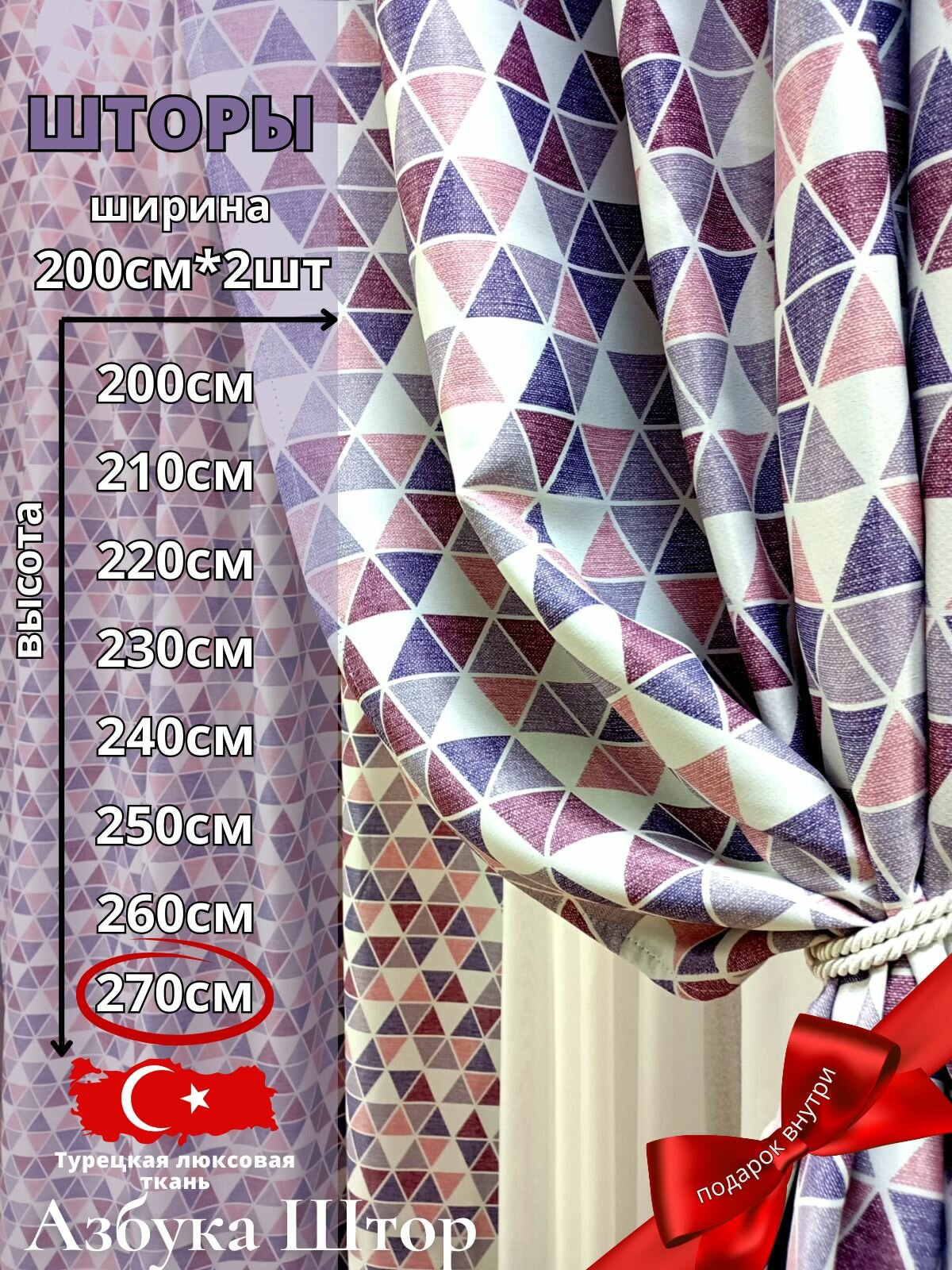 Комплект штор Азбука штор портьерные 400х270 см. фиолетовый ромб