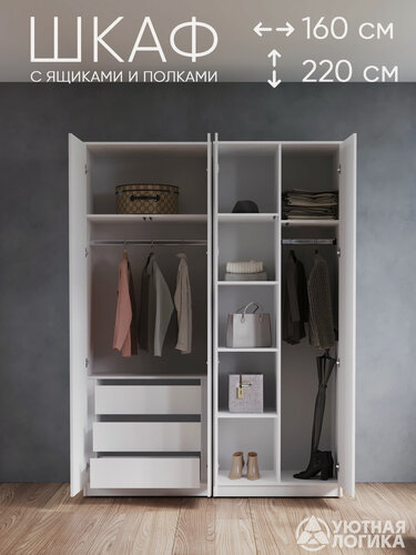 Изображение товара Шкаф распашной для одежды 160 см, Белый, с внутренними ящиками