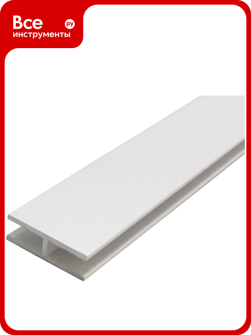 Алюминиевый двутавр ПилотПро 25x8х25x15 2 м белый муар арт 19786