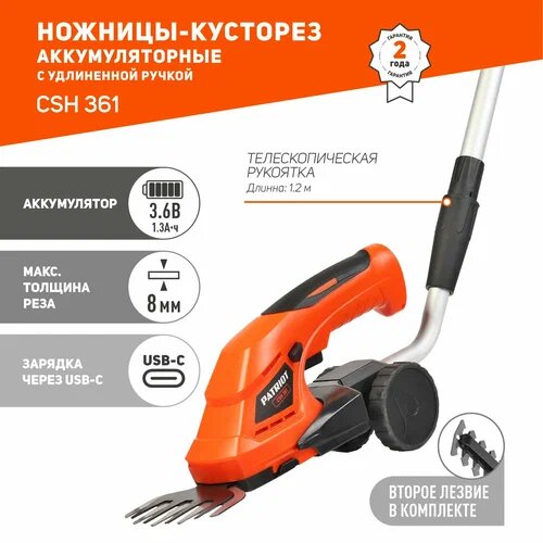 Ножницы-Кусторез PATRIOT СSH 361 с удлиненной ручкой телескопическая штанга оранжевые 250203601