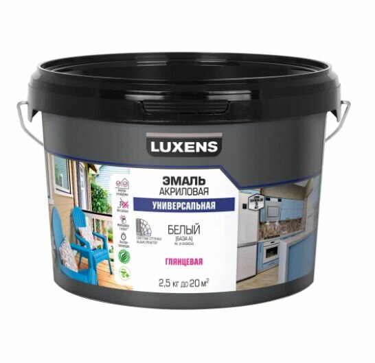 Эмаль универсальная Luxens цвет белый глянцевая база А 2.5 кг