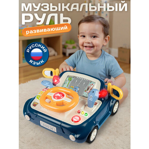 фото Музыкальный развивающий руль "крутой гонщик" с голосовым помощником, мелодий в. шаинского, свет, звук, jb0334451 smart baby