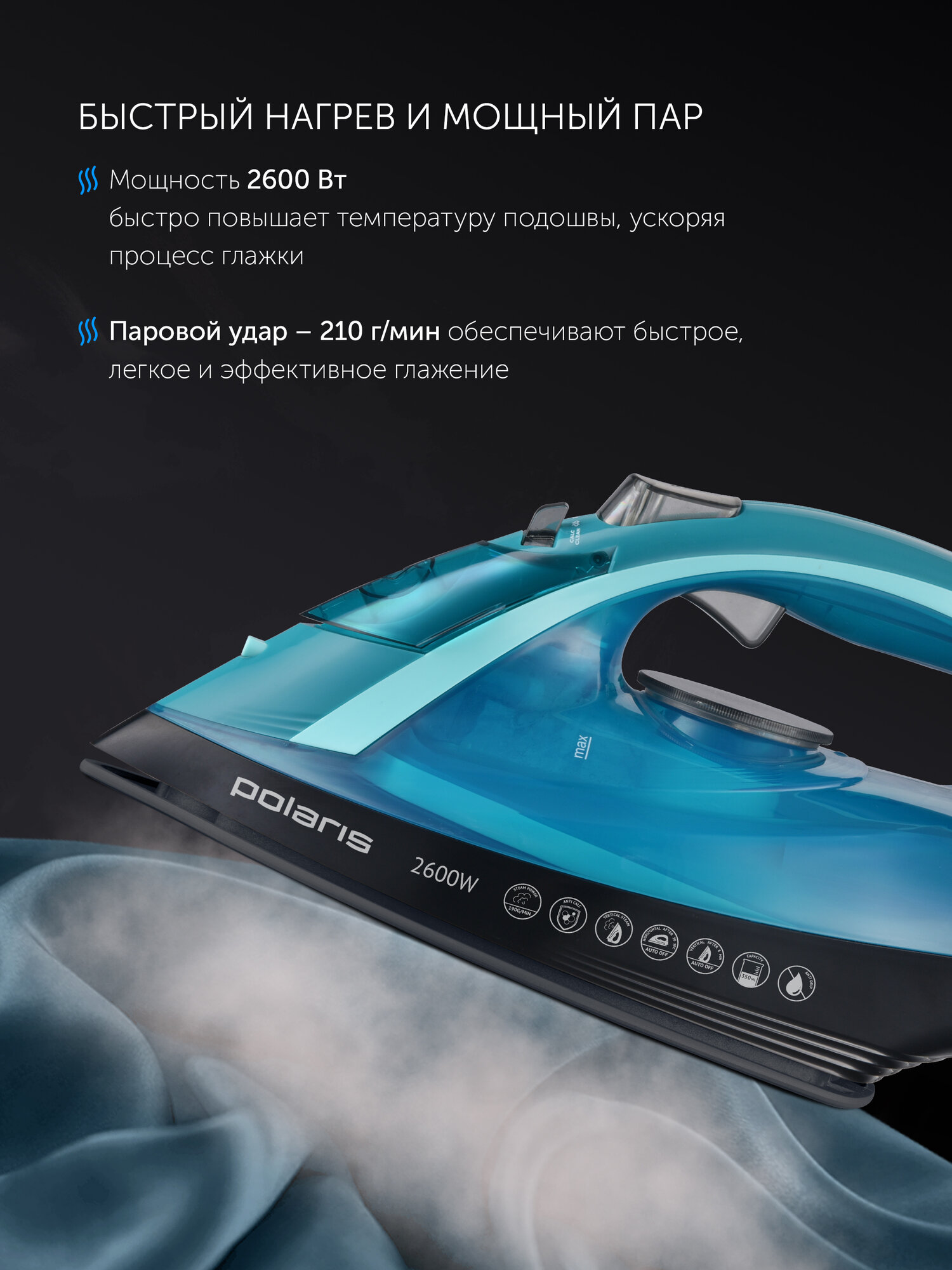 Утюг с вертикальным отпариванием Polaris PIR 2668AK 3m, черный/бирюзовый — фото 1