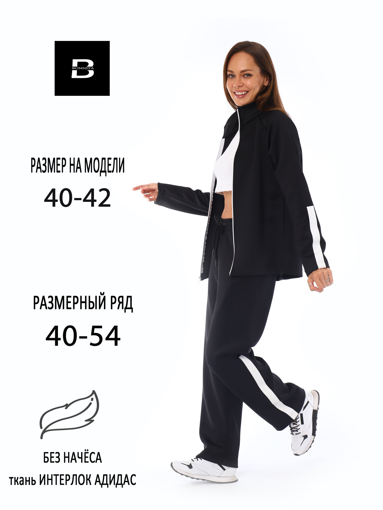 Костюм спортивный Bonnita размер 52-54 белый черный