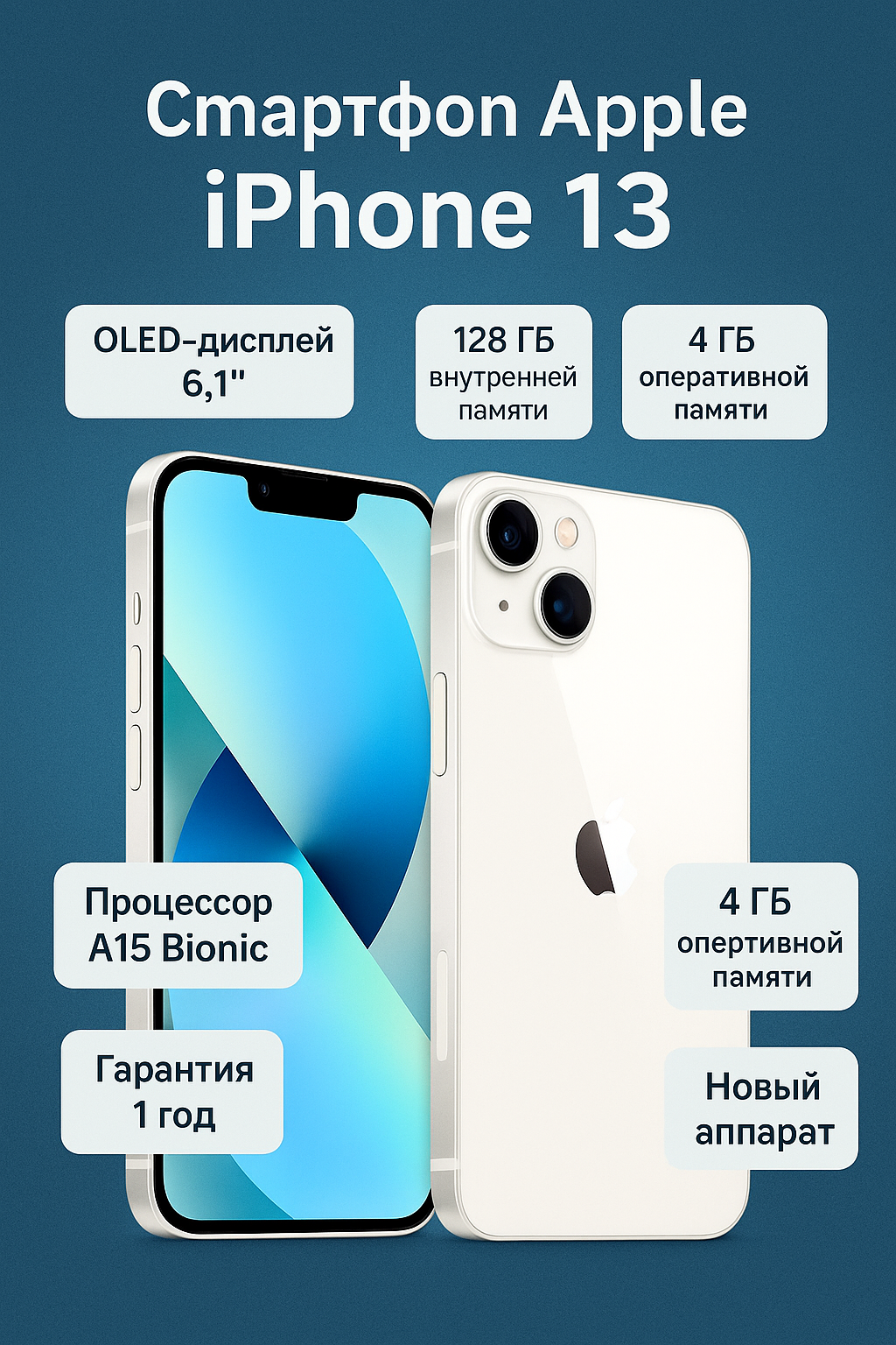 Смартфон Apple iPhone 13 "Starlight", OLED, A15, 128GB, 6,1"
