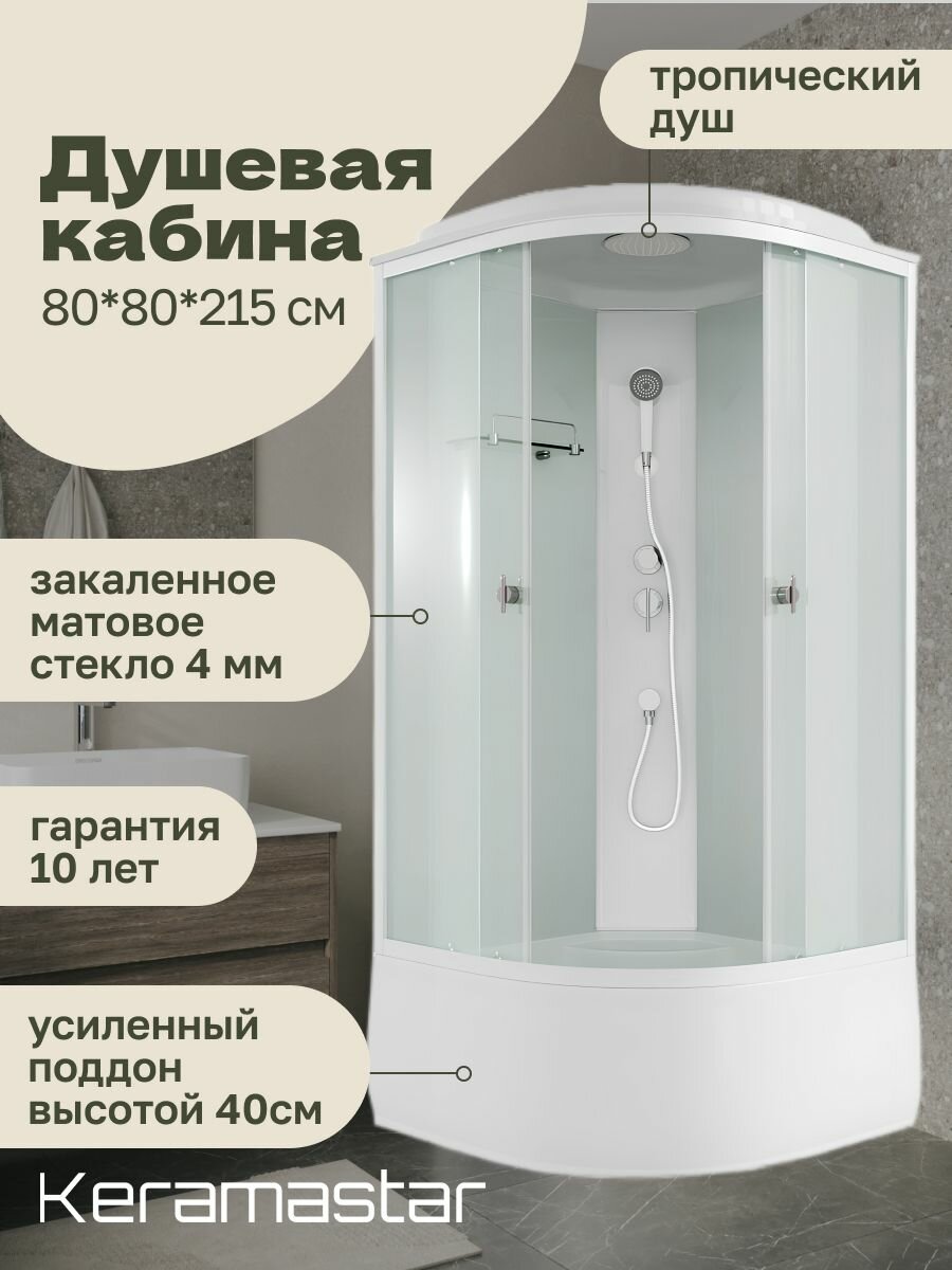 Душевая кабина Keramastar Supra KR068021
