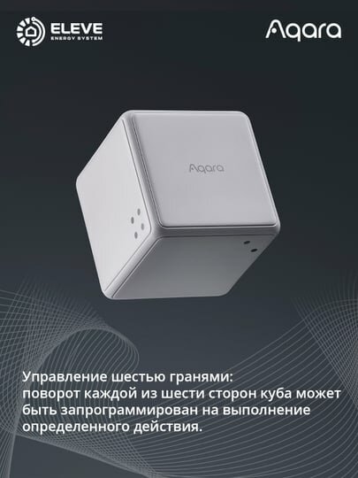 Куб управления Aqara T1 Pro | CTP-R01 — фото 1