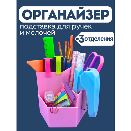 фото Органайзер для хранения канцелярии подставка для карандашей и ручек canbi, розовый