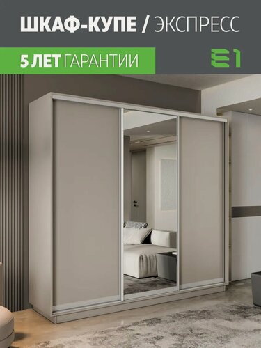 Изображение товара Шкаф-купе Е1 Экспресс трехдверный, 2 лдсп/зеркало, 240х60х240, светло-коричневый