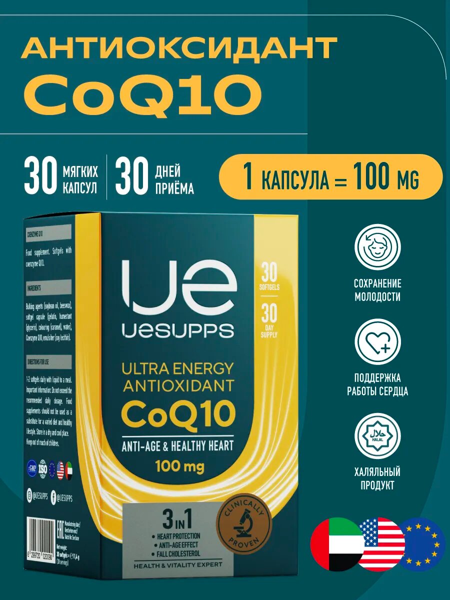 Коэнзим Q10 100 мг антиоксидант 30 шт UESUPPS Ultra Energy БАДы и витамины халяль для памяти и мозга